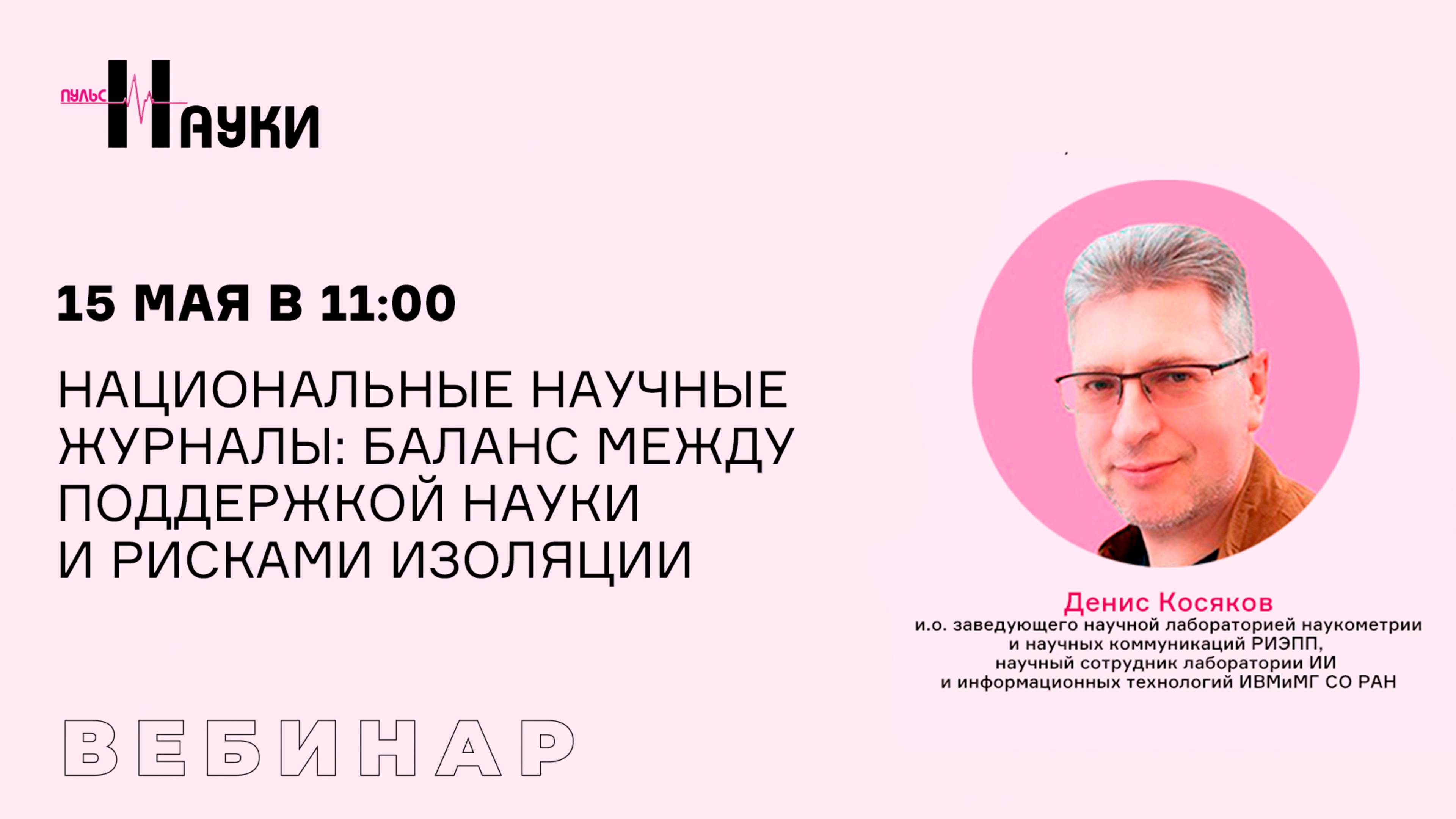 Национальные научные журналы: баланс между поддержкой науки и рисками изоляции