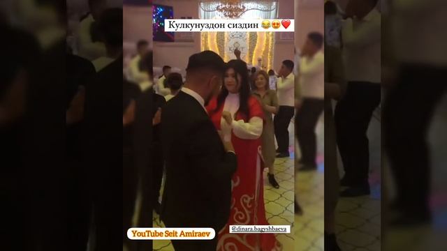 ДИНАРА БАГЫШБАЕВА ТОЮНДА ДА ЭЛДИ КҮЛДҮРҮП. СИЗ КӨРБӨГӨН ВИДЕО(өзгөчө салт Эчкини айлантып😮)