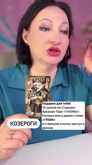 Козероги прогноз на неделю