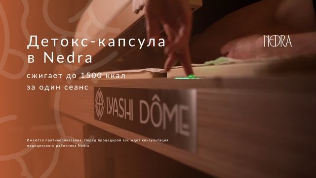 Детокс-капсула