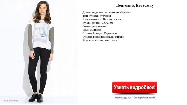 Лонгслив женский, Broadway