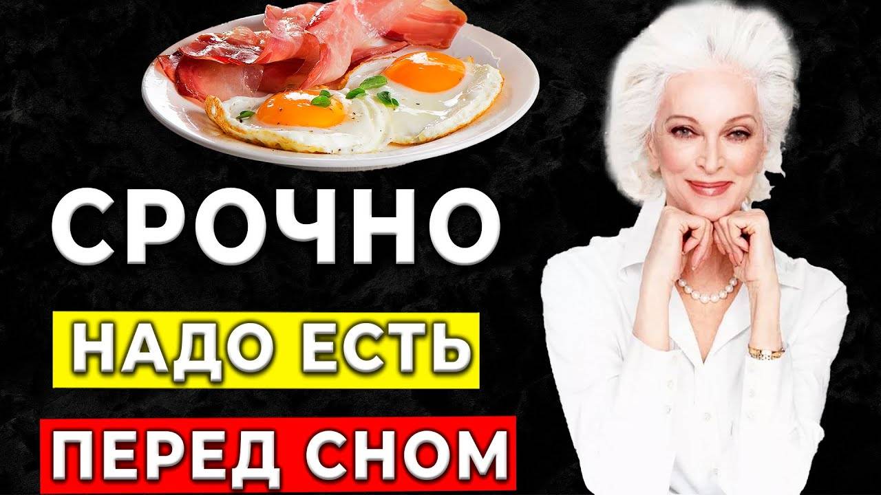 Крепкий сон и Молодость продукты Творящие настоящие ЧУДЕСА!