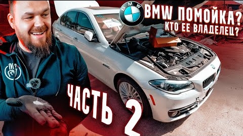 ОЖИВЛЕНИЕ BMW 550 Trashed. Помойка за 8.000$. Самый грязный салон! ЧАСТЬ 2