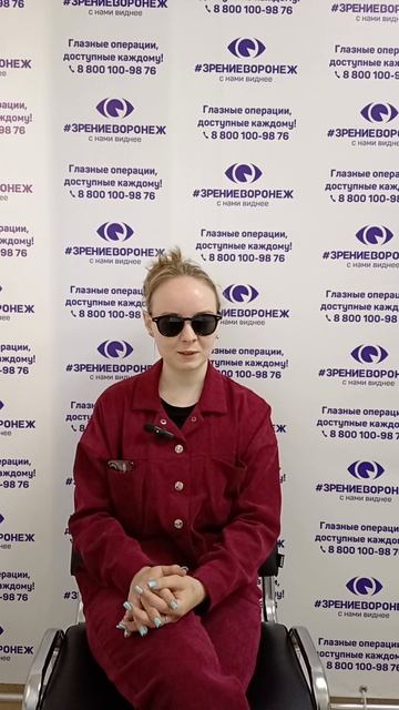 Отзыв о лазерной коррекции зрения в клинике "Зрение Воронеж", 88001009876
