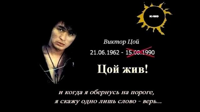Виктор Цой–"Стук"