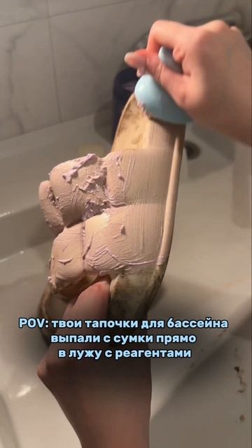 Спасаю свои любимые шлепанцы