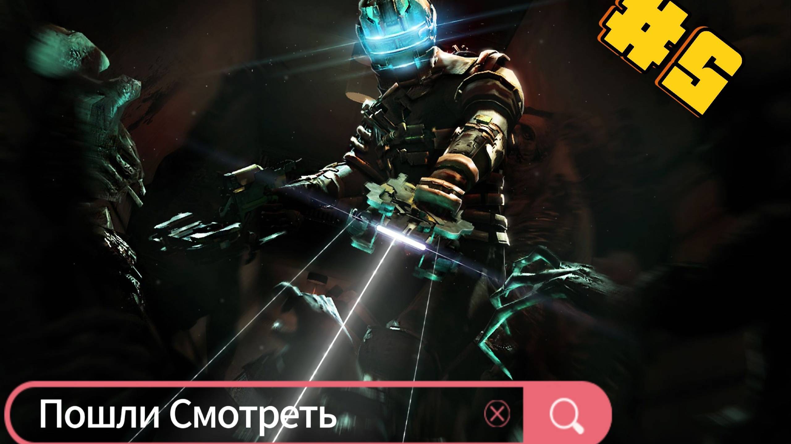 Глава 5. Смертельное Пристрастие
