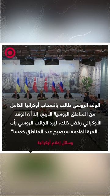الوفد الروسي: المرة القادمة سيصبح عدد المناطق خمسا