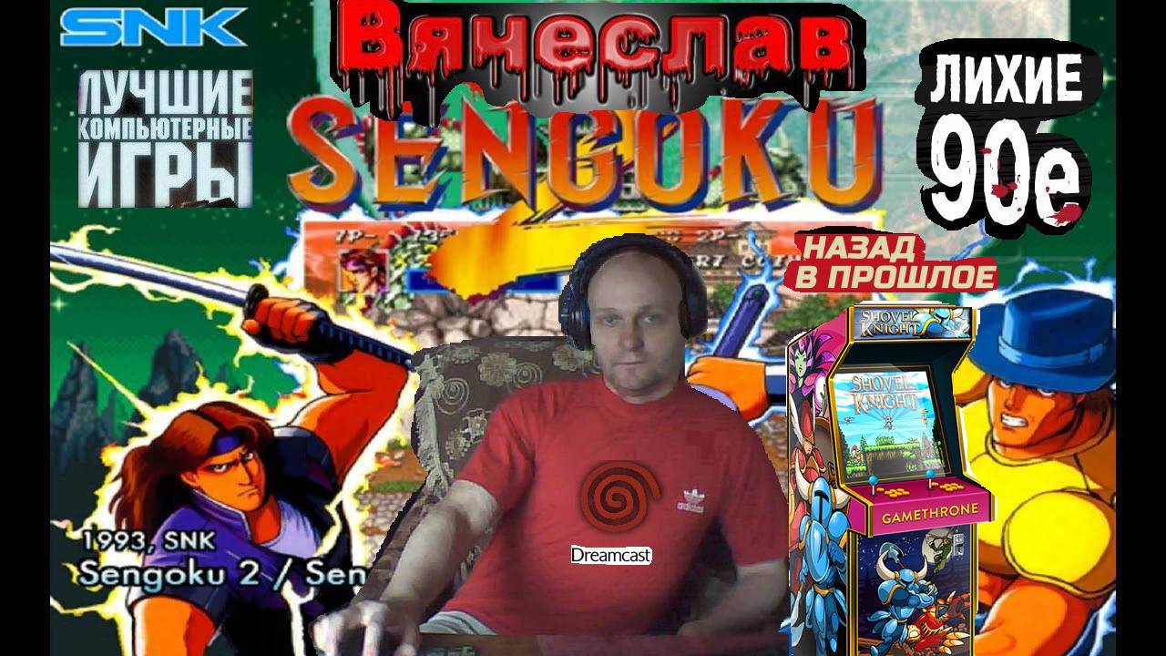 Игровой Автомат  Mame Sengoku 2 Сэнгоку 2 Лихие 90е Вячеслав