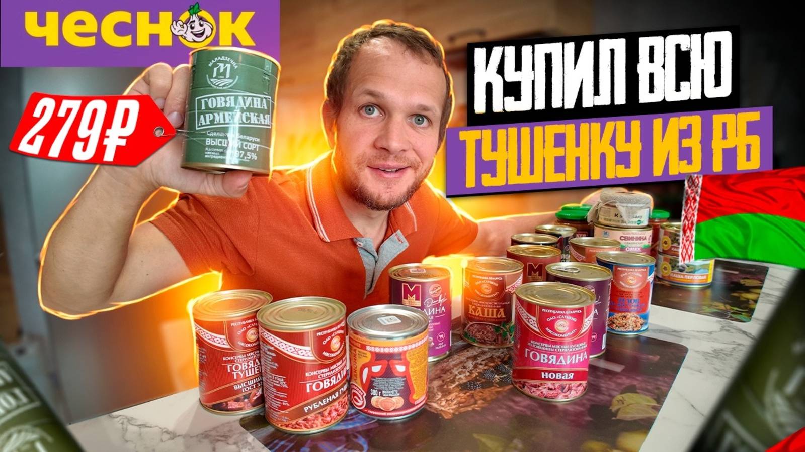 [ДНЕВНИК ЕВРЕЯ] - 48 ЧАСОВ ЕМ ТОЛЬКО БЕЛАРУССКИЕ КОНСЕРВЫ