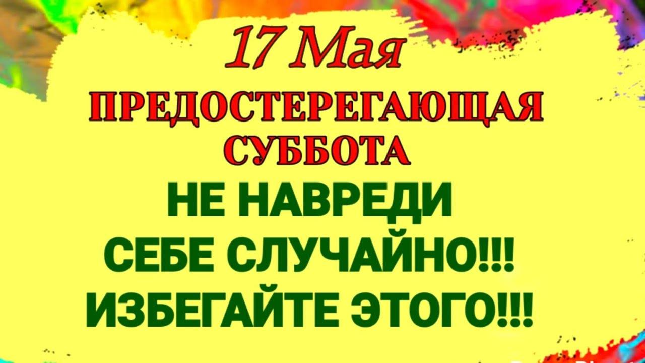 17 Мая День Пелагеи Заступницы. Какое Блюдо Сегодня Под Большим Запретом!
