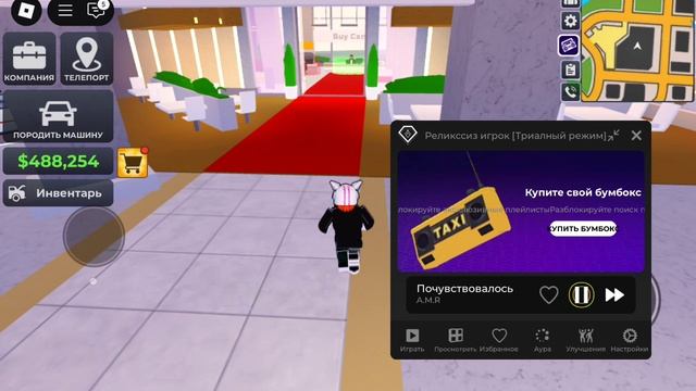 Я играю в такси босс