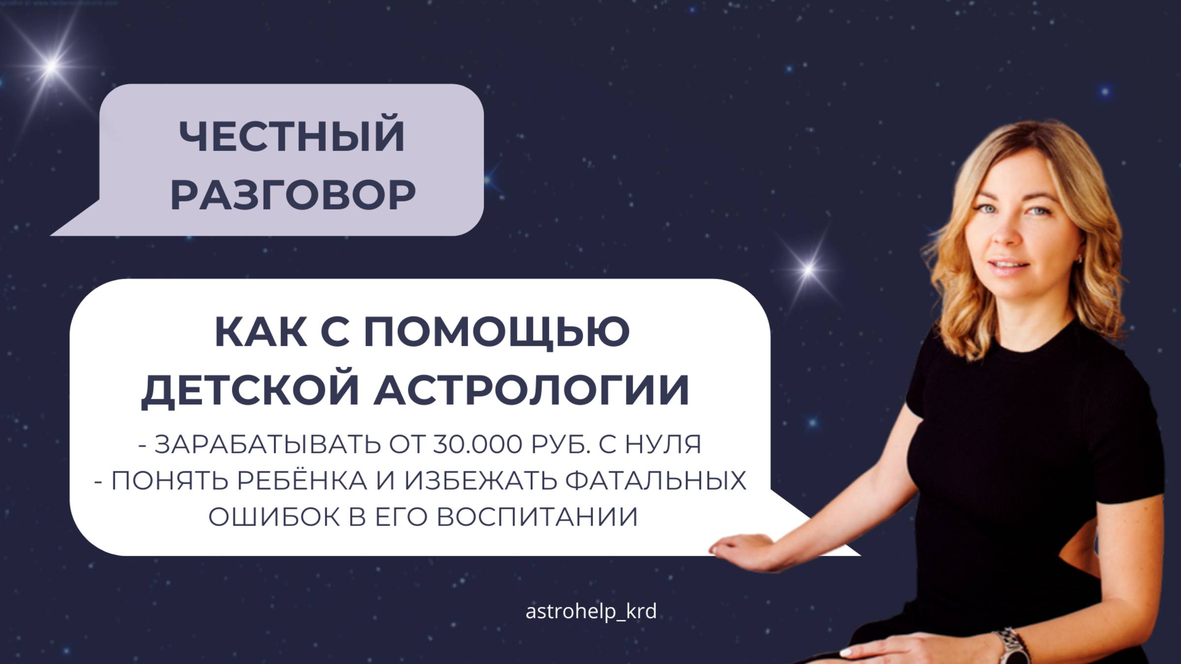 ЧЕСТНЫЙ РАЗГОВОР 15.05.2025