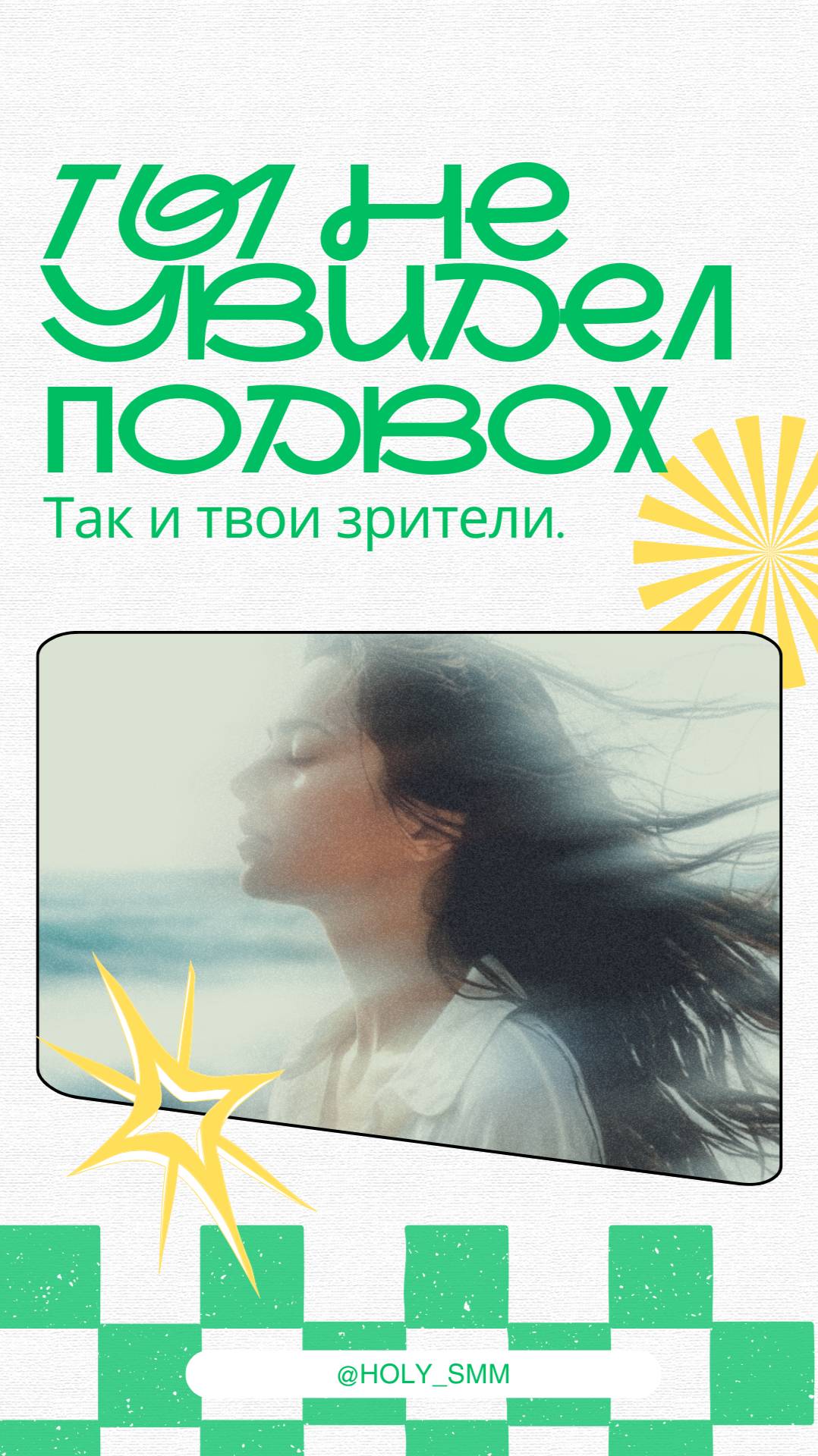 Это - ты