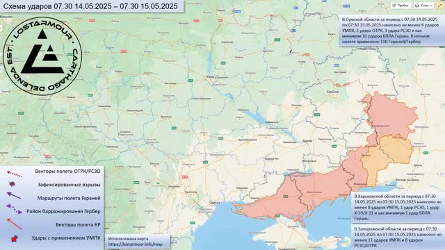 Анимированная схема ударов по территории Украины 14-15 мая 2025 года.