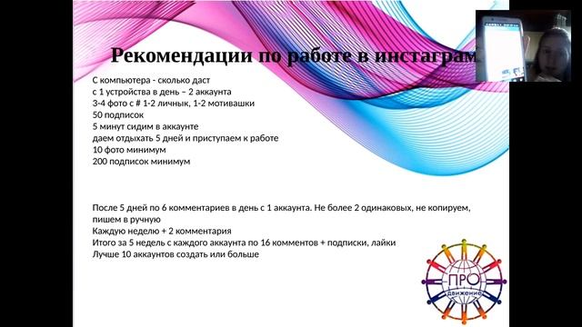 Летучка 27 04 Рекрутинг в инстаграм!