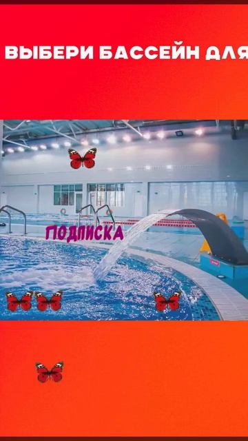 🏸 Выбери бассейн для ПАПЫ #youtubeshorts #а4продакшн #подаро?