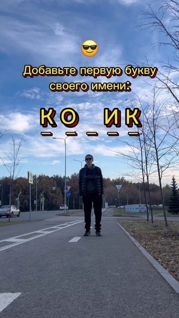 Что у вас получилось? 😎 SaityLow