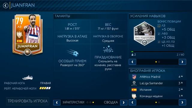 МОЙ ПЕРВЫЙ ролик на ютубе!!!Обзор состава!!неожиданный игрок команды недели в квестах!!!