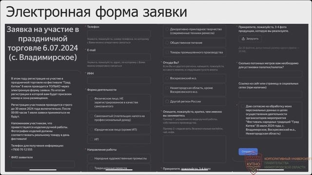 "Оптимизация процессов на ярмарках и фестивалях: Бережливая регистрация" Воскресенский М.О.