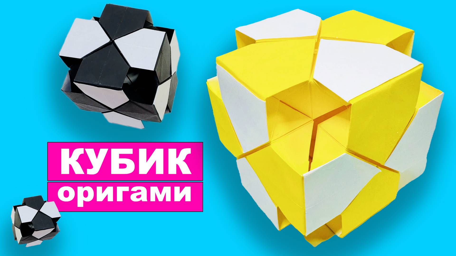Как сделать Кубик из бумаги. Модульный оригами Куб из бумаги. Простое оригами