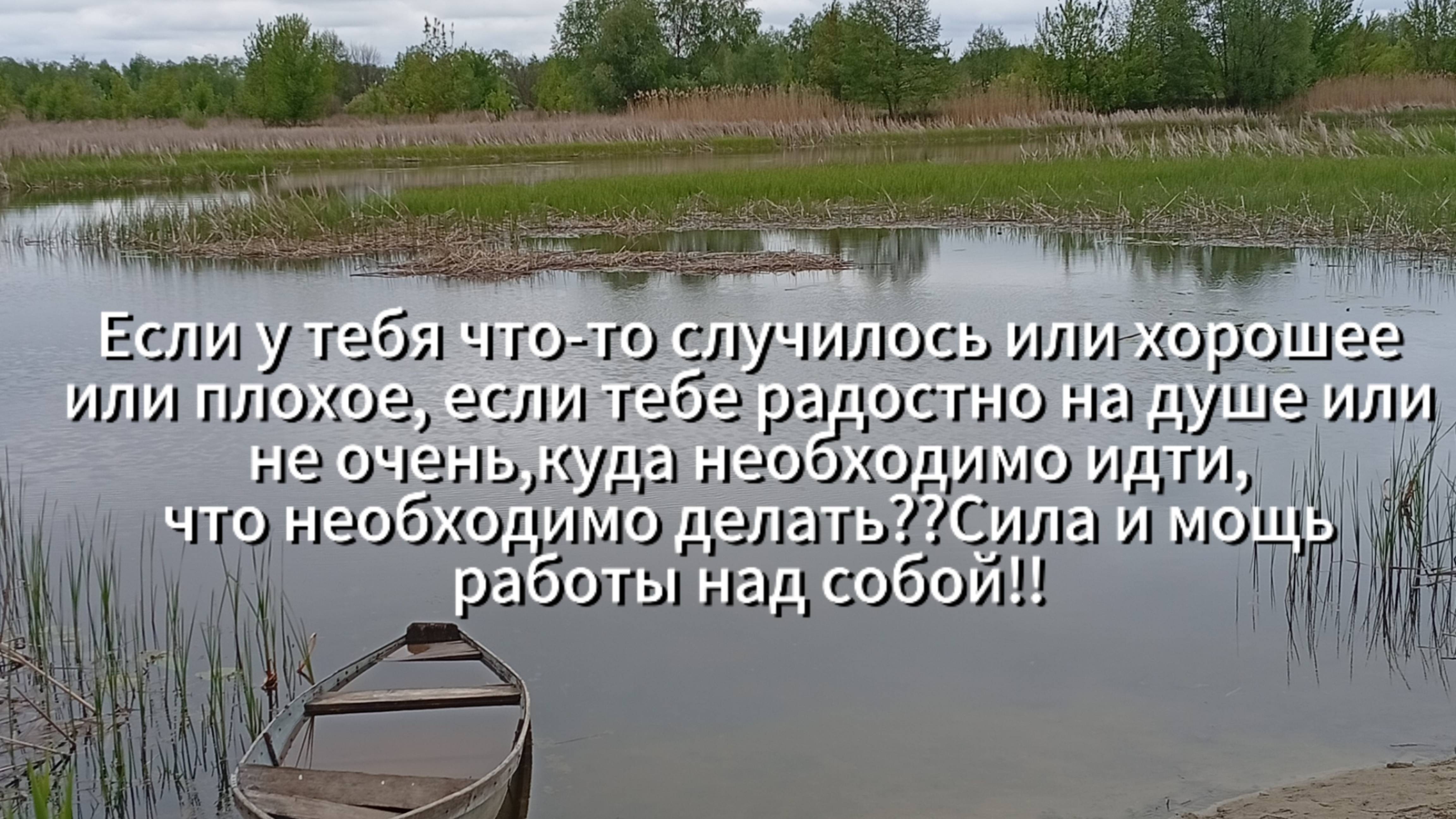 Если тебе радостно или не очень, если ты счастлив или несчастлив, что необходимо делать постоянно!