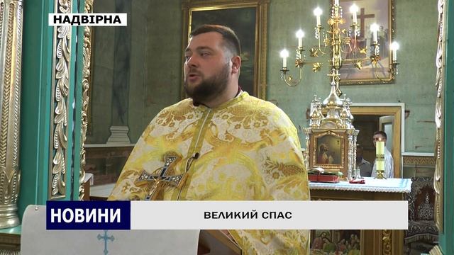 ВЕЛИКИЙ СПАС