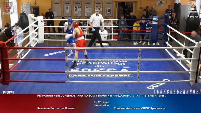 128 финал 42 кг Казанцев Ростислав Комета Романов Александр СШОР Красногв.р.