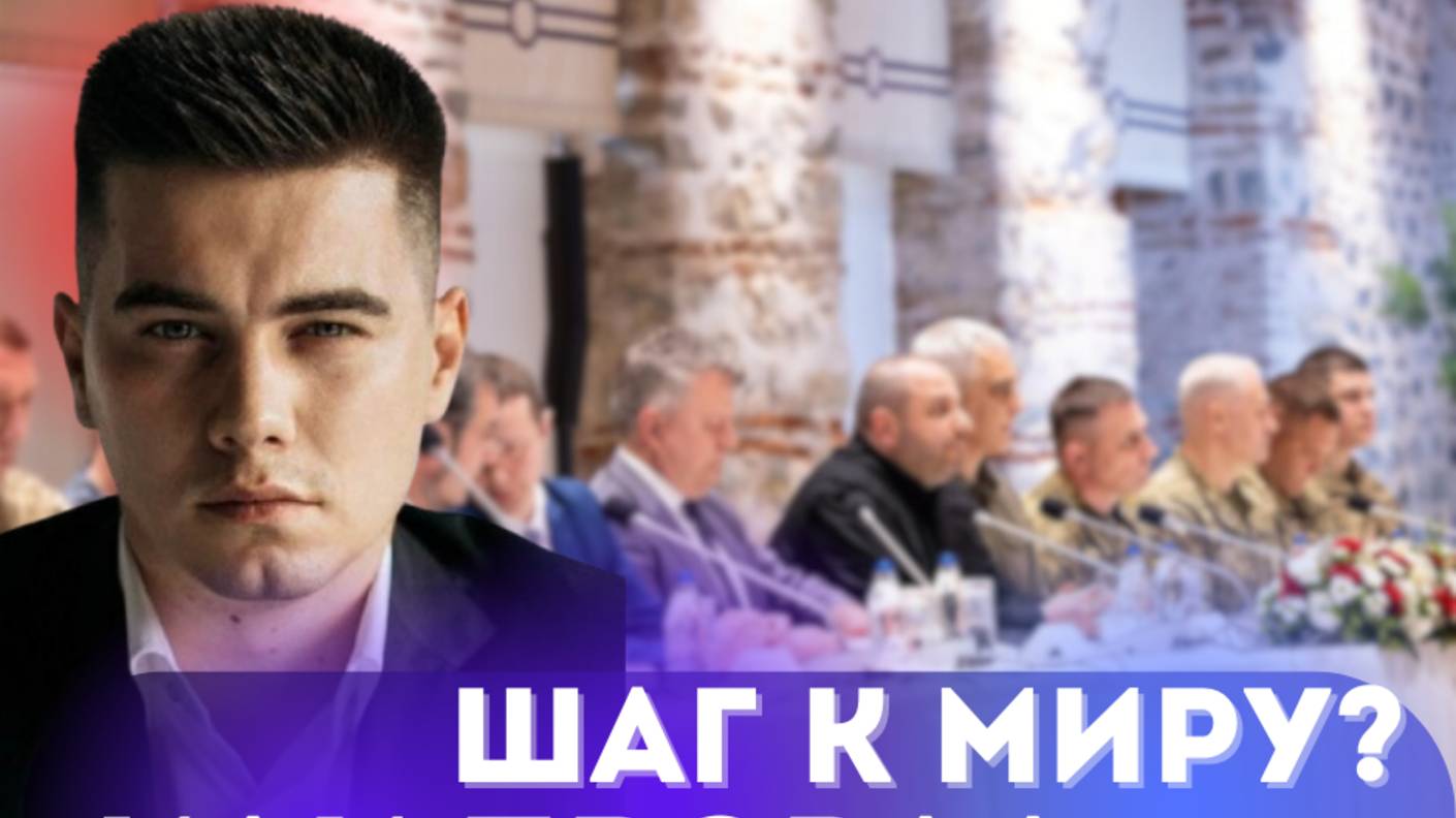 Лазарев: Первый раунд переговоров в Стамбуле. Шаг к миру? Или провал...