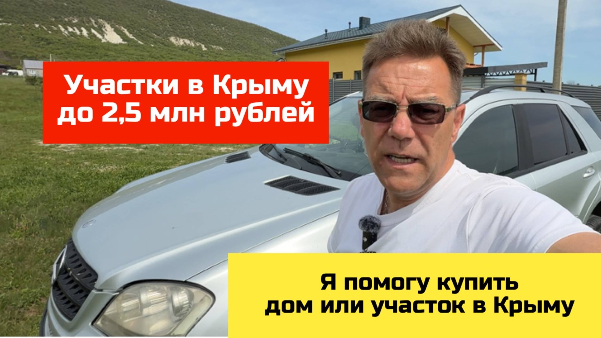 Участки в Крыму до 2,5 млн руб купить с Ярославом Фроловым