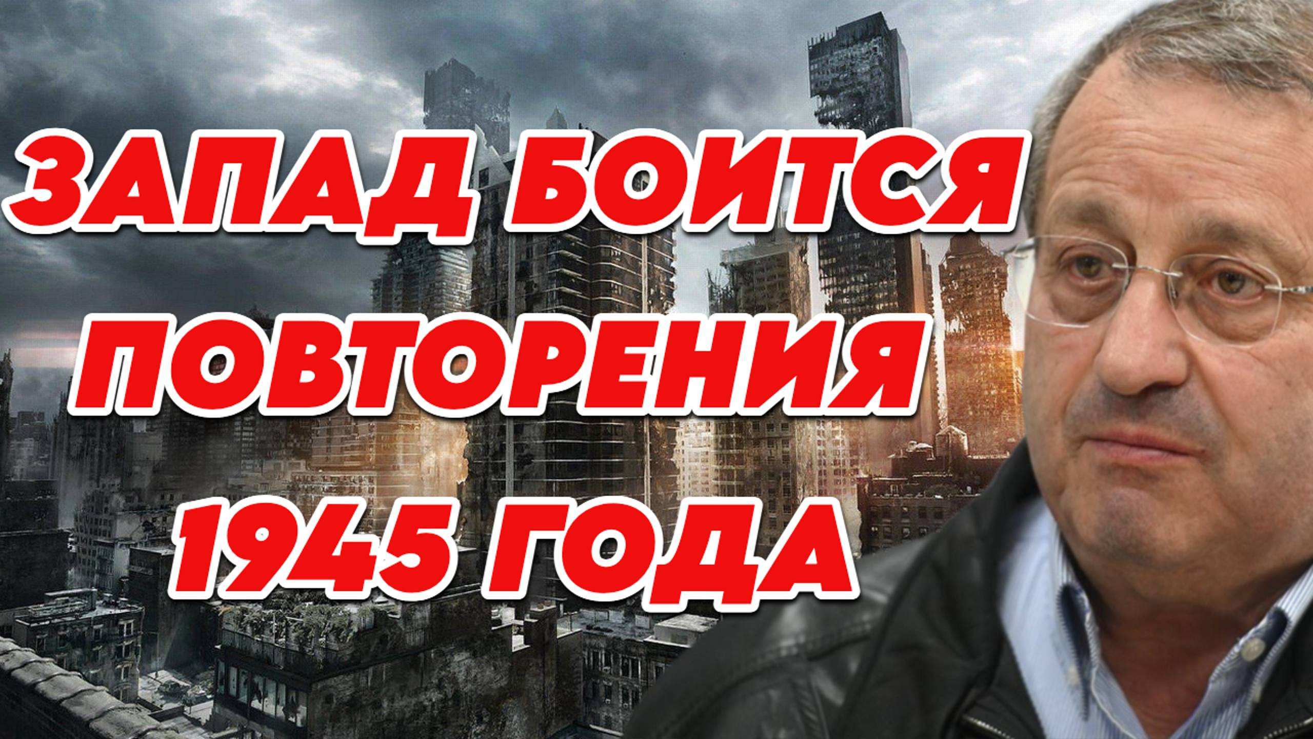 Яков Кедми о политической перестройке, внутреннем перевороте в США, возвращении состояния 1945 года