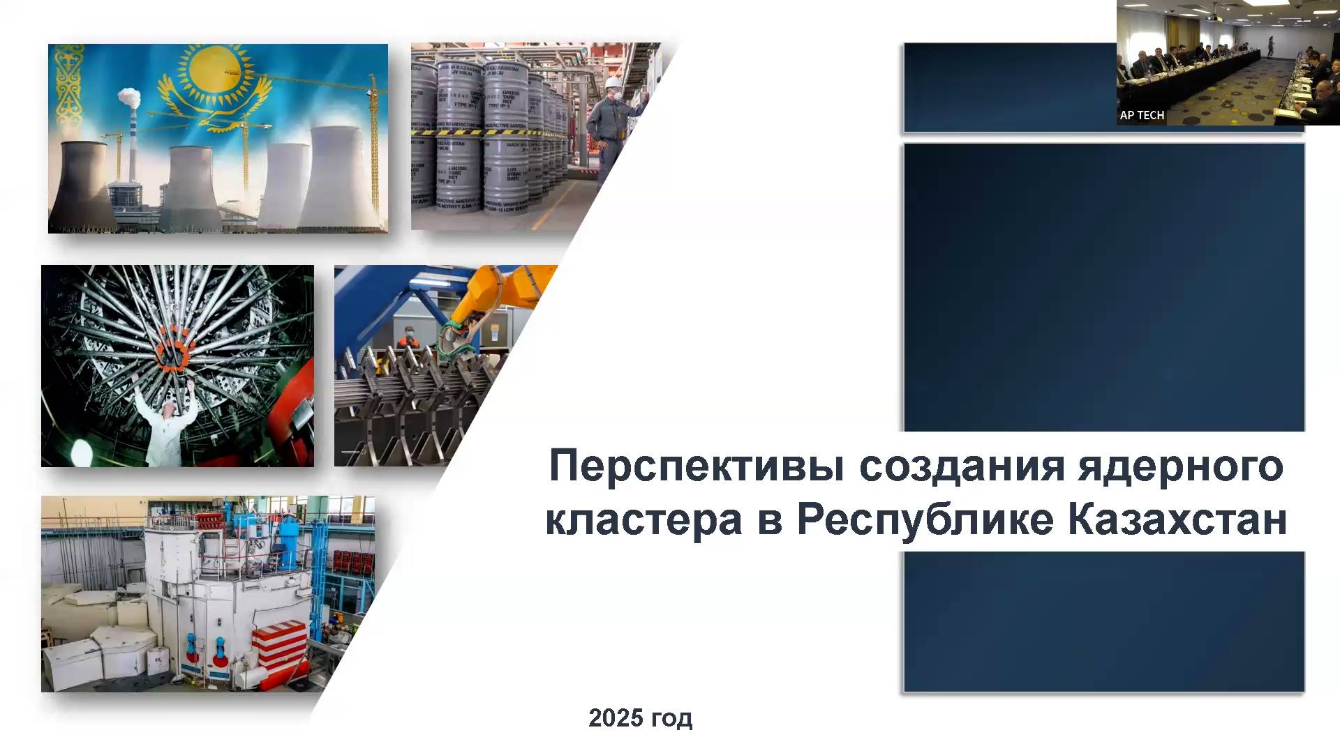Создание ядерного кластера в Республике Казахстан | Гульмира Мурсалова