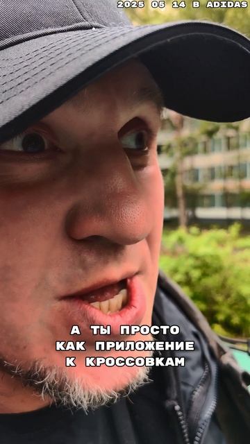 2025 05 14 В ADIDAS  4К.mp4