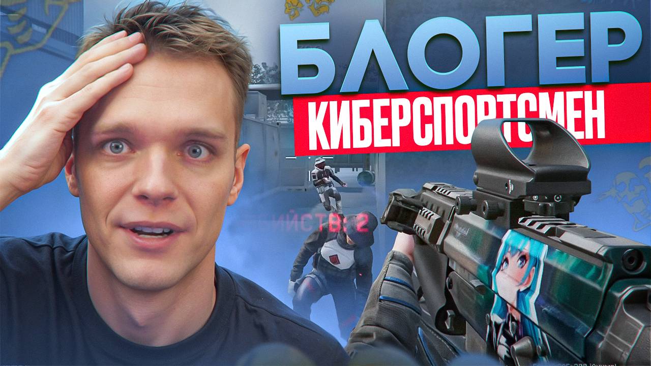 ЧТО БУДЕТ ЕСЛИ КИБЕРСПОРТСМЕН ЗАЙДЕТ на ГРАНДМАСТЕРА РМ в Warface?!