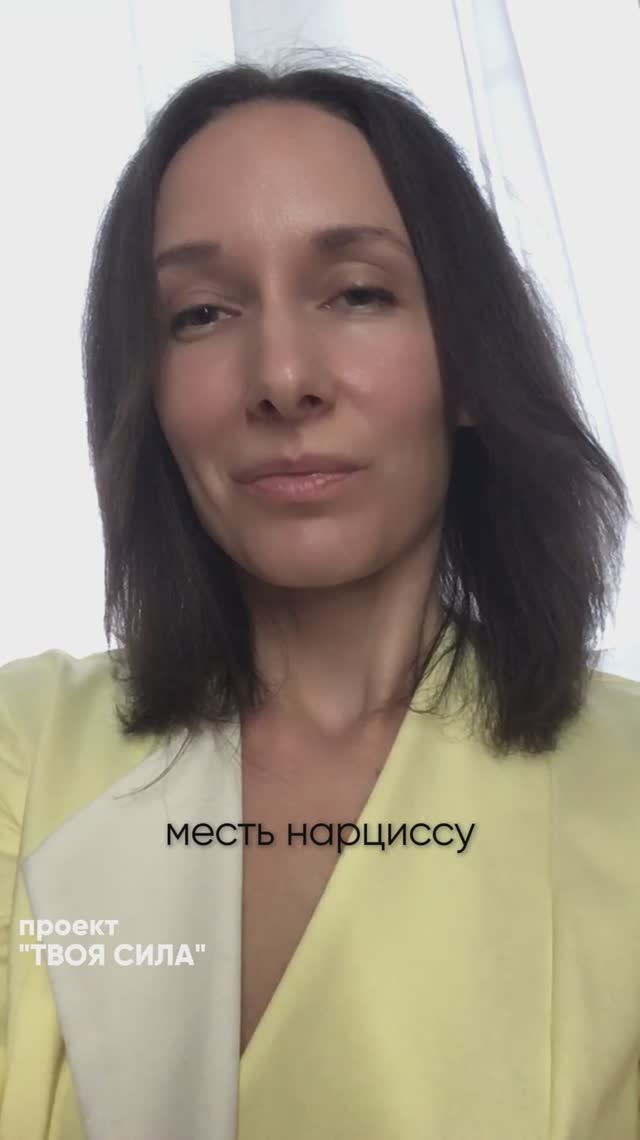 как отомстить нарциссу месть