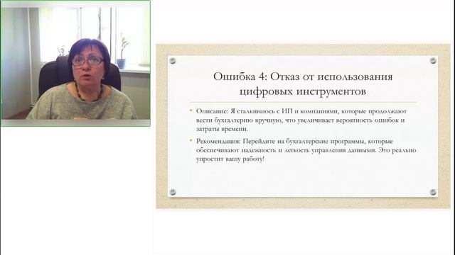 Ошибки в ведении бухгалтерии для предпринимателя — чего точно стоит избегать?