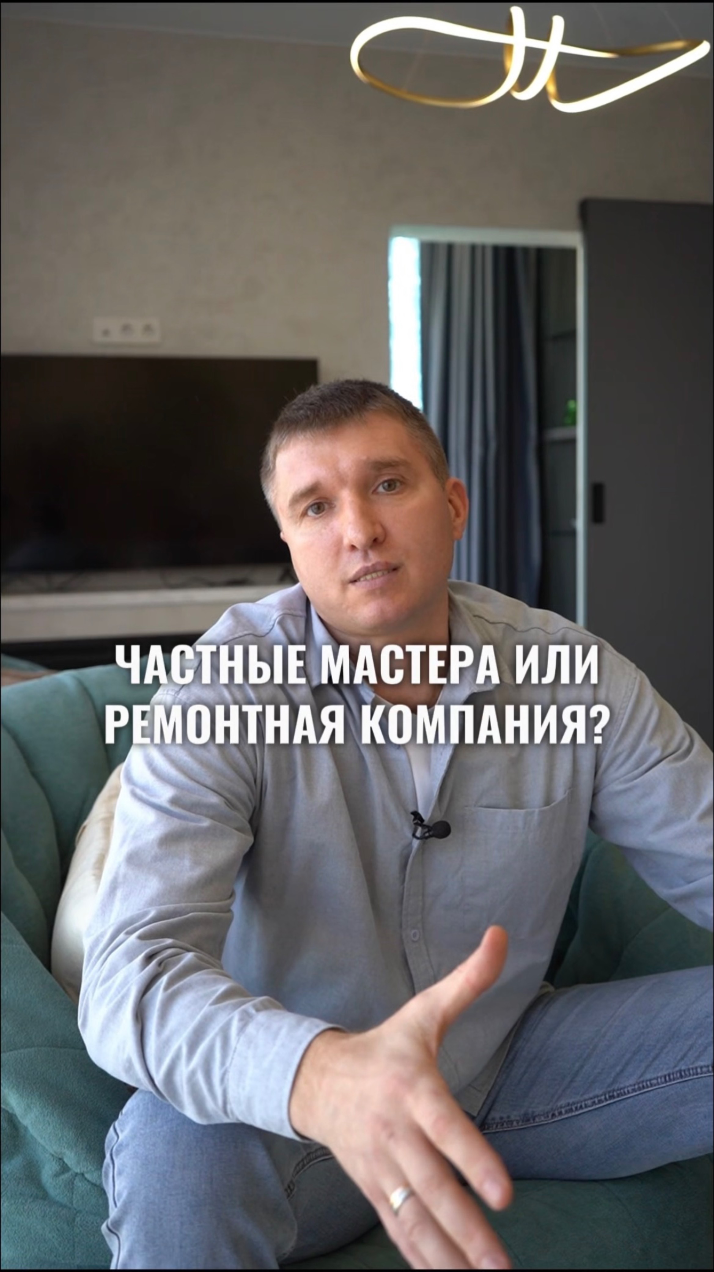 Как подобрать мастеров для ремонта квартиры,дома?Частные мастера или ремонтная компания?