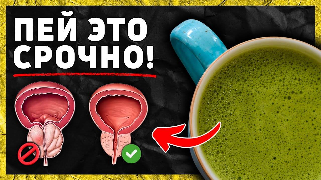 Пей_эти_7_напитков_—_уменьшай_простату_и_усиливай_потенцию!