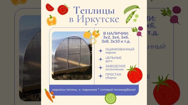 Оцинкованные теплицы Иркутск