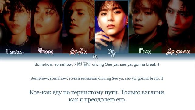 Break the Brake XDINARY HEROES перевод/кириллизация