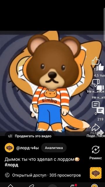 что с лордом #лорд #дымок