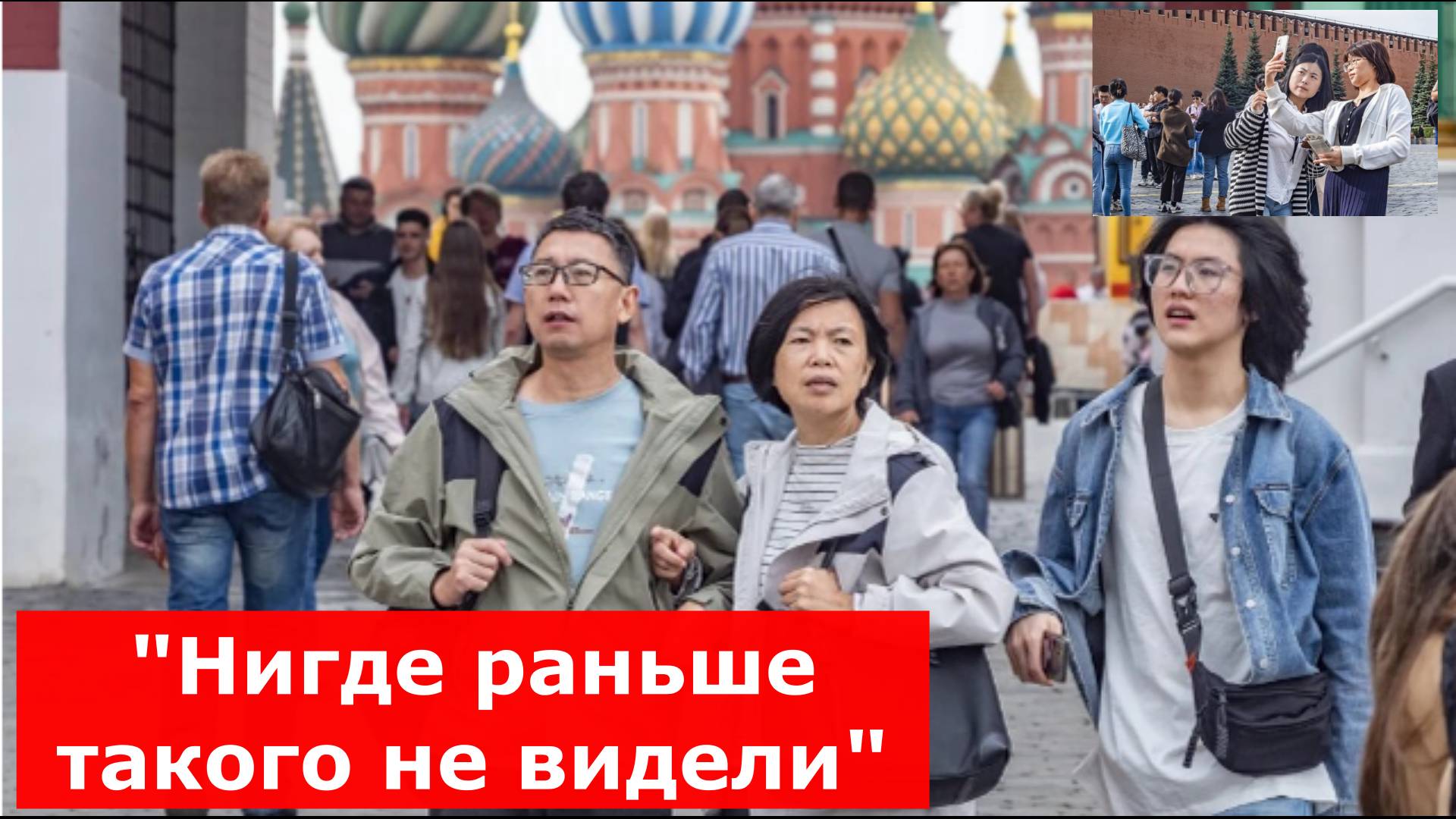 Китайские туристы рассказали, чего не ожидали встретить в России: "Нигде раньше такого не видели"