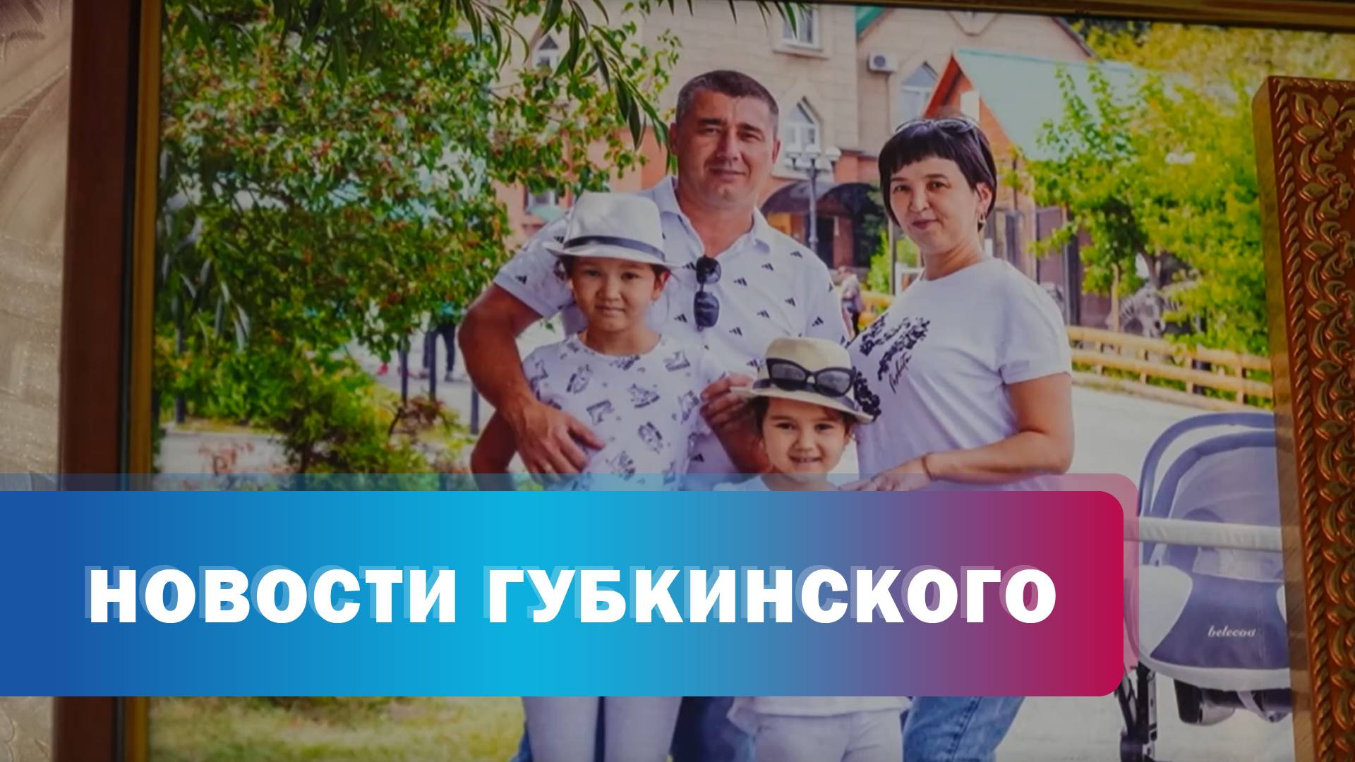 Меры поддержки многодетных семей