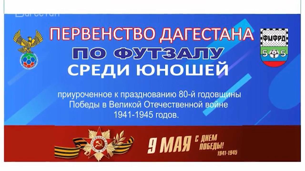 Юноши 2009-2010 годов рождения определят победителей Республиканского первенства по футзалу