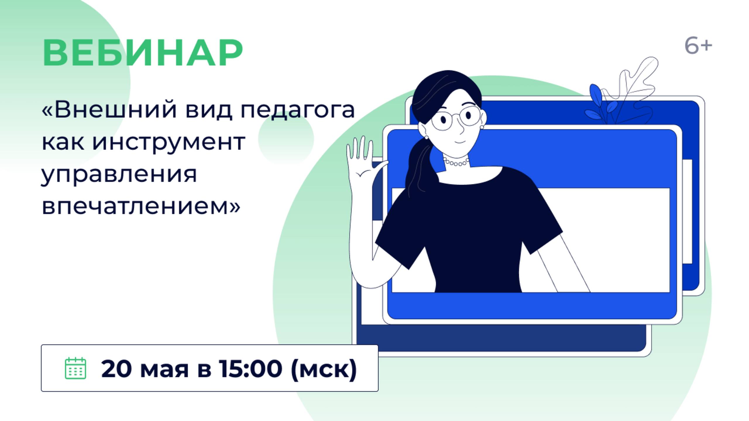 «Внешний вид педагога как инструмент управления впечатлением»