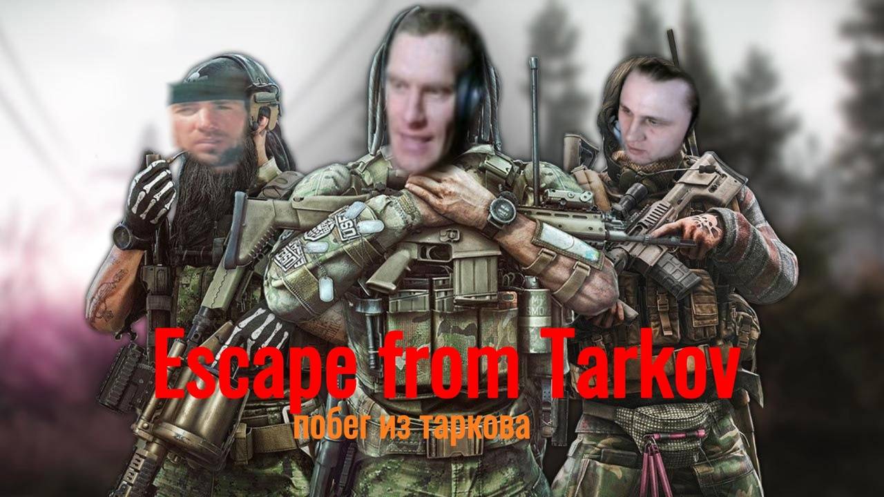 ESCAPE FROM TARKOV копп