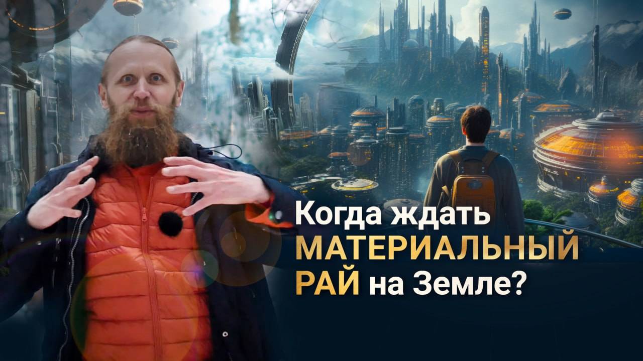 Как выжать все ресурсы планеты, чтобы прийти к миру, где каждый богат?