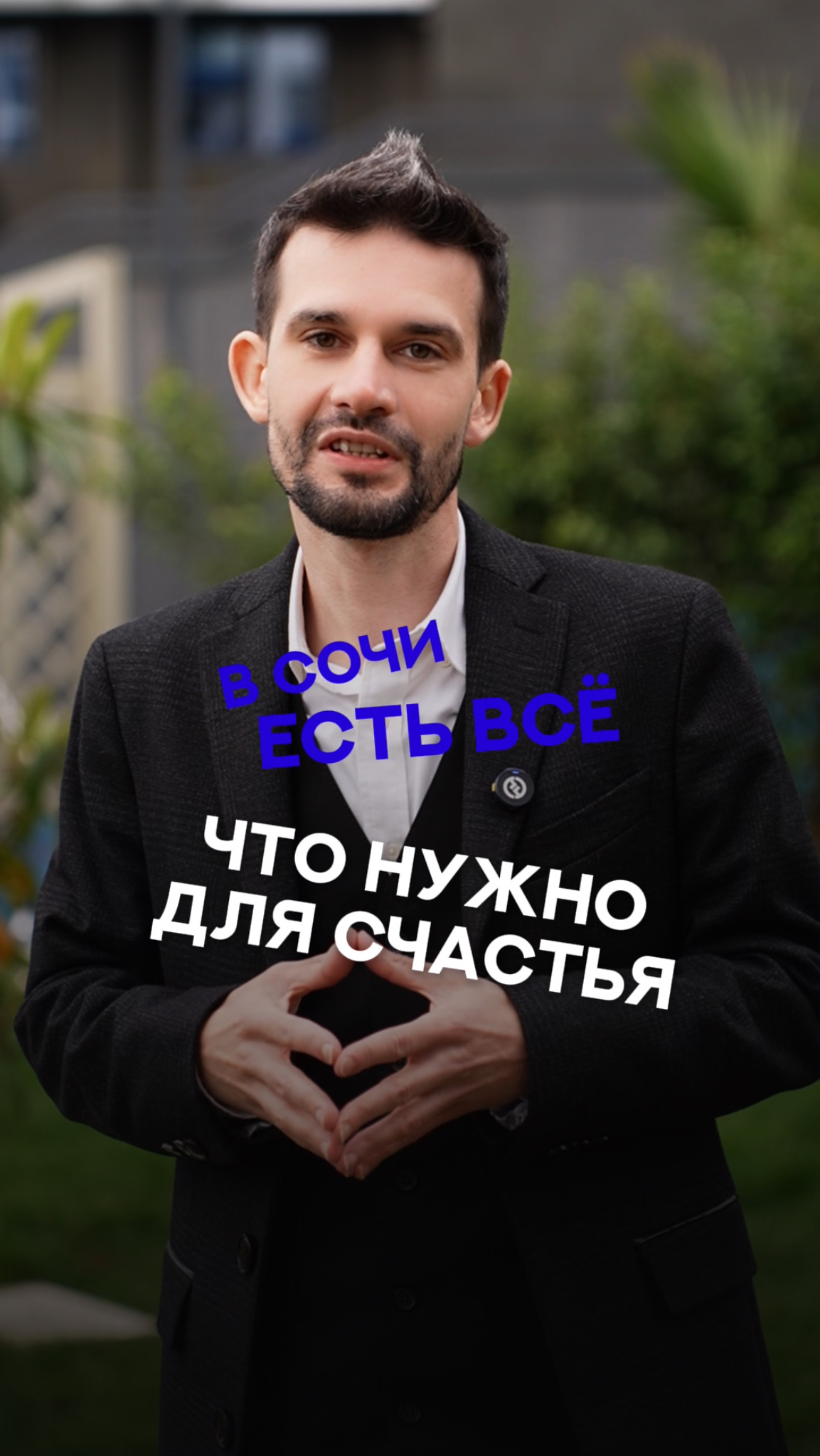 Кому не подойдет жизнь в Сочи?