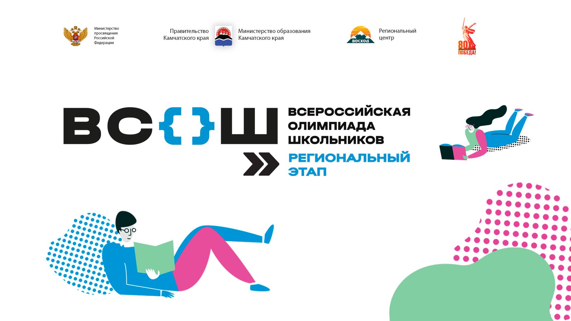 Олимпиадники 2025