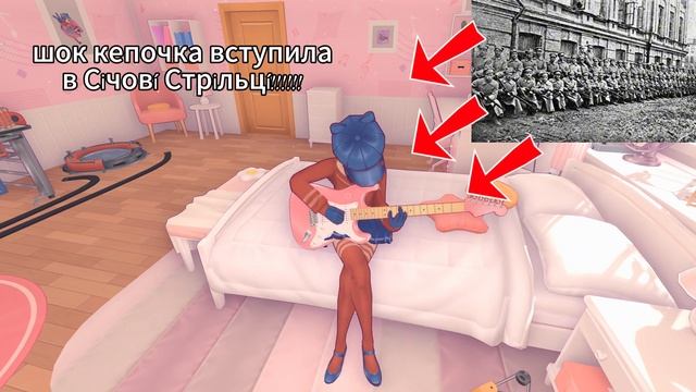Кепка из игры Miside вступила в Січові́ Стрільці́